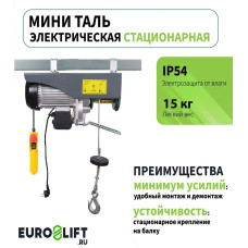 Мини таль электрическая (лебедка) PA 500 (г/п 500 кг, в/п 18м)